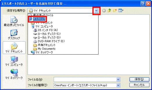 エクスポートされたユーザーを名前を付けて保存...