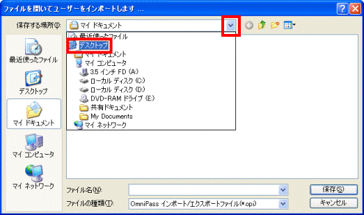 ファイルを開いてユーザーをインポートします...