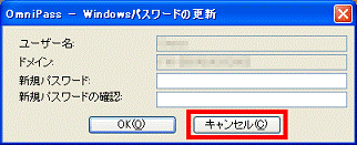 Windows パスワードの更新 キャンセル