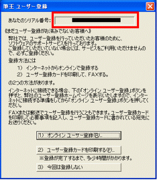 筆王 ユーザー登録