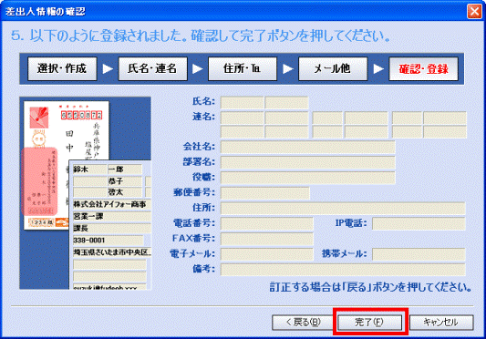 差出人情報の確認