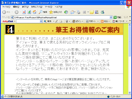 お得情報のご案内(インターネット未接続時)
