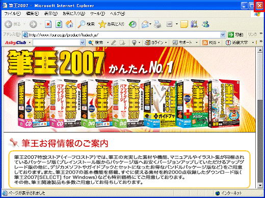 お得情報のご案内(インターネット接続時)