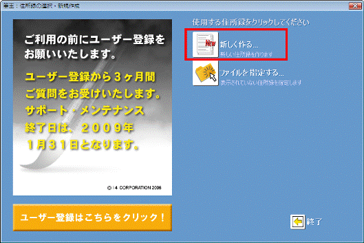 使用する住所録をクリックしてください