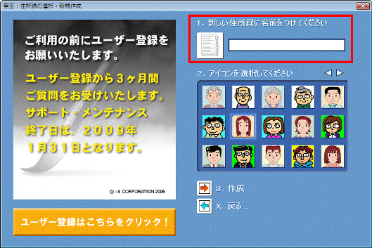 新しい住所録に名前をつけてください