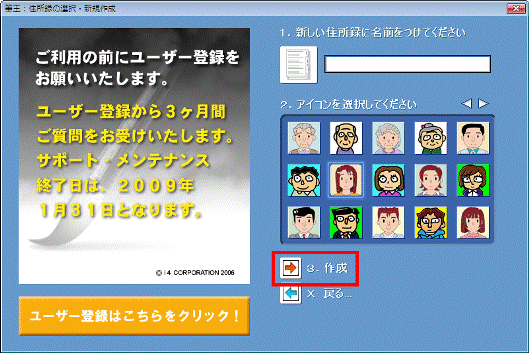 「作成」ボタン