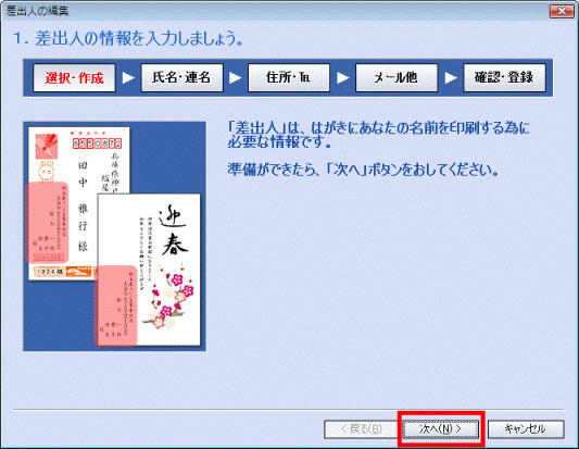 「次へ」ボタン
