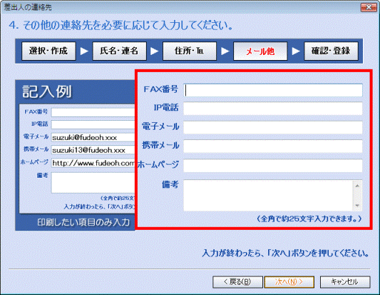 差出人の連絡先