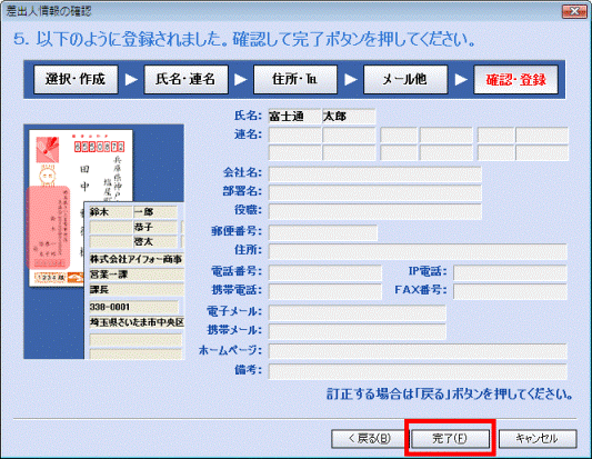 「完了」ボタン