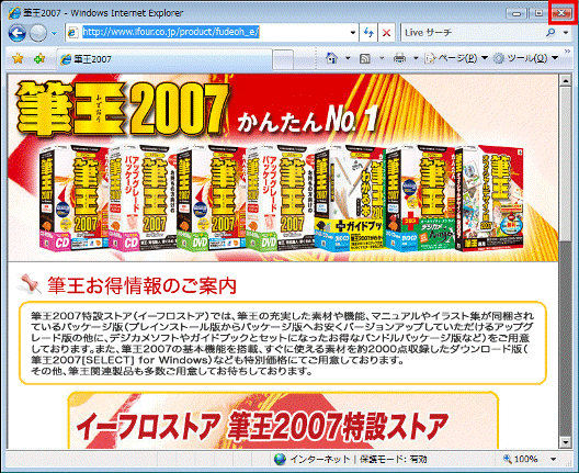 お得情報のご案内(インターネット接続時)