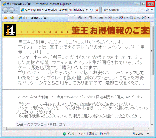 お得情報のご案内(インターネット未接続時)