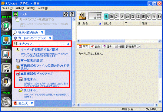 住所録のバックアップ保存する