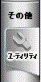 ユーティリティタブ