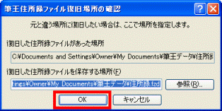 復旧場所の確認