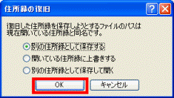 住所録の復旧