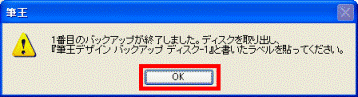 デザインのバックアップ完了