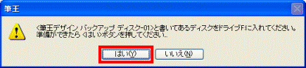 復元ディスクの挿入
