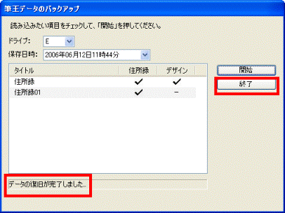 データの復旧が完了しました