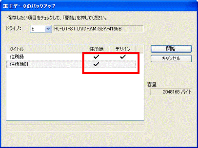 筆王データのバックアップ
