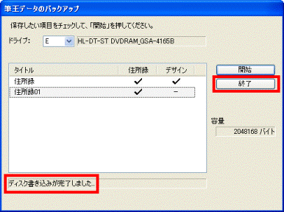 ディスク書き込みが完了しました