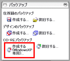 CD-Rのバックアップ 作成する