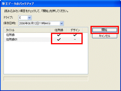 筆王データのバックアップ