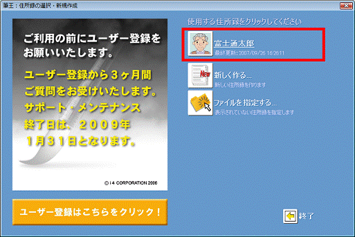 筆王:住所録の選択・新規作成