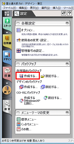 住所録のバックアップ