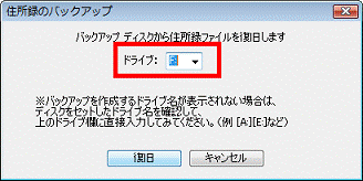 ドライブの選択