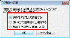復旧方法の選択