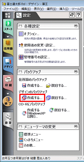 デザインのバックアップ