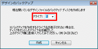 ドライブの選択