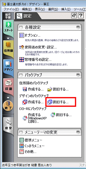 デザインの復旧