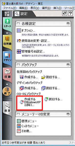CD-Rにバックアップする