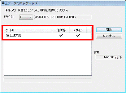 バックアップの確認