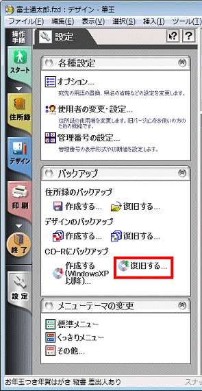 CD-Rから復旧する