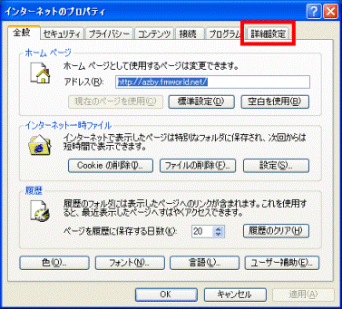 インターネット オプション