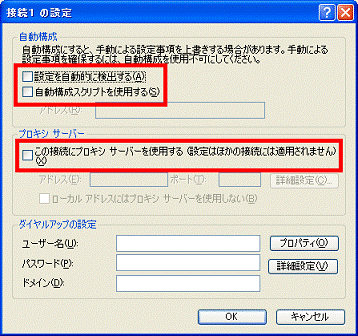 ダイヤルアップのプロクシの設定項目