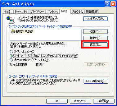 設定をクリック