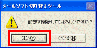 「設定を開始してもよろしいですか?」画面