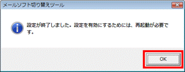 設定が完了しました。