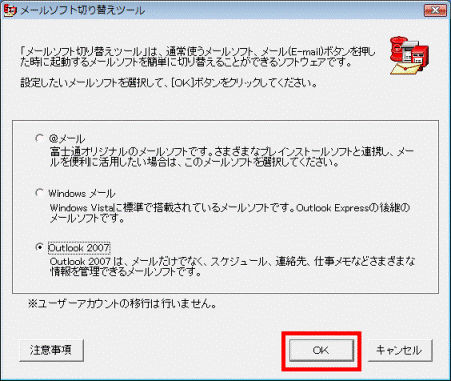 「OK」ボタンをクリックします