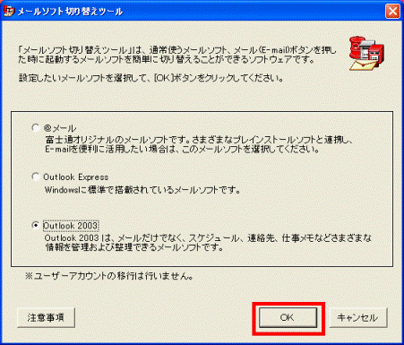 「OK」ボタンをクリックします