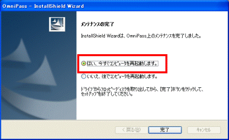 はい、今すぐコンピュータを再起動します。