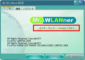 Mr.WLANnerのバージョンを確認 - ミスターランナー Version 1.x.x.xと表示された場合