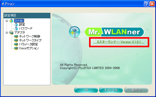 Mr.WLANnerのバージョンを確認 - ミスターランナー Version 2.x.x.xと表示された場合