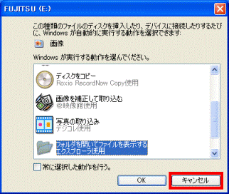 Windowsが実行する動作を選んでください。