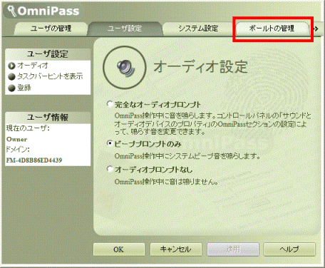 OmniPass 設定画面