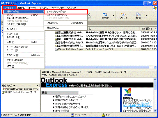 Outlook Express ファイルメニュー→新規作成→メール メッセージの順にクリック