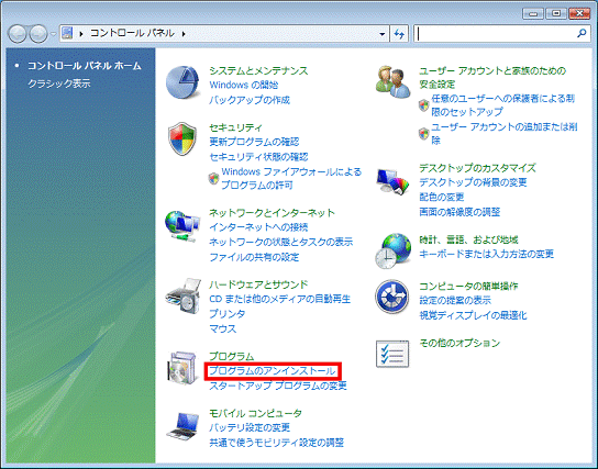 「プログラムのアンインストール」をクリック
